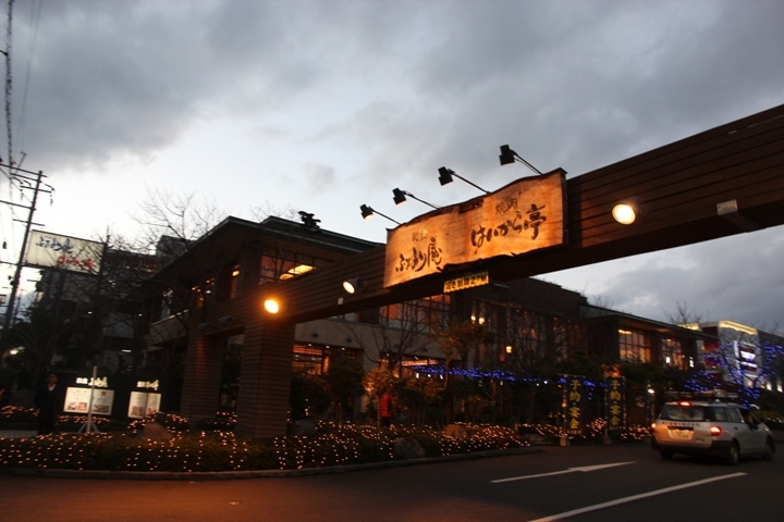 有 福 同 享，日 本 九 州 五 日 遊 記 (第 三 日)