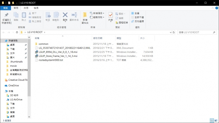 如何將LG AT&T V10(H900)root