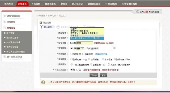 不用上銀行就能辦定存