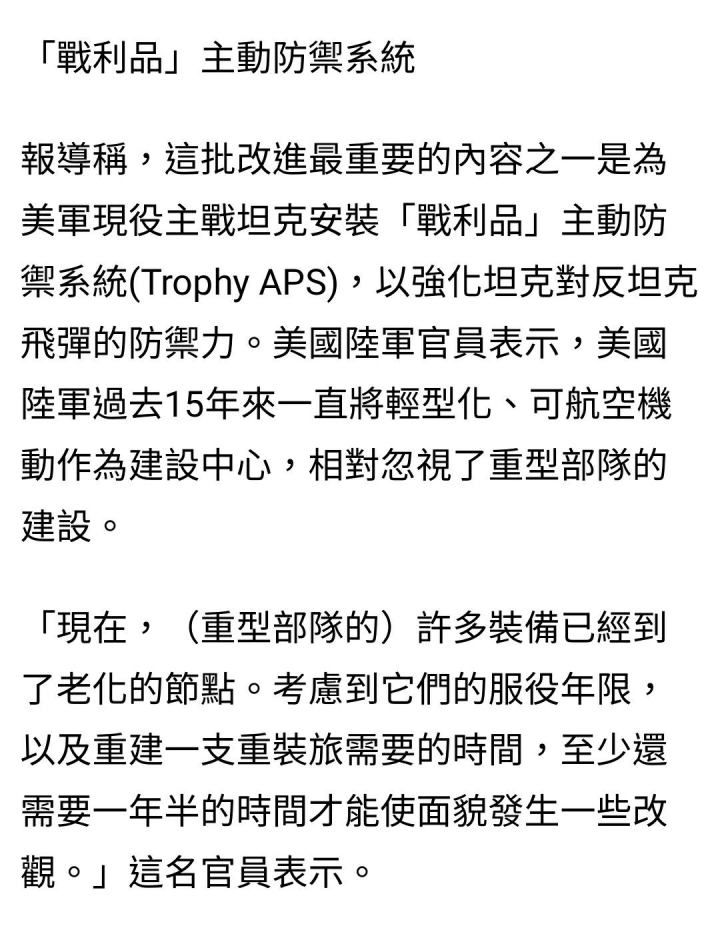 有了主動防禦系統，美軍重新重視M1運用