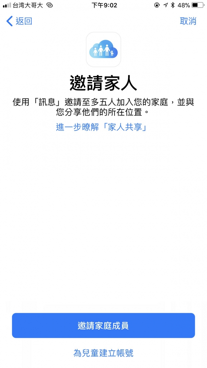 家庭共享問題
