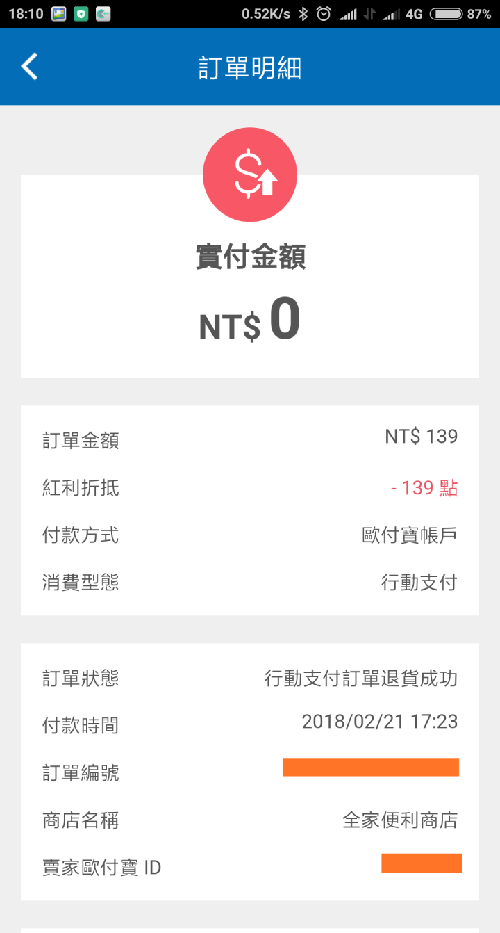 用歐付寶要注意(歐付寶已歸還紅利)