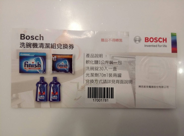 bosch洗碗機要送你洗碗精但要排隊一個月，這是新的行銷手法嗎？