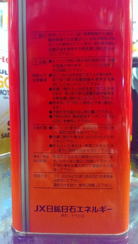 ENEOS機油問題 JXTG跟JX 差別是