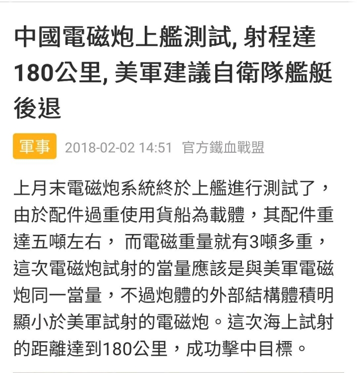 中國電磁炮較新進展