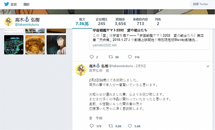 [海外快訊]日本知名動漫BLEACH死神作畫監督高木弘樹 證實已離世