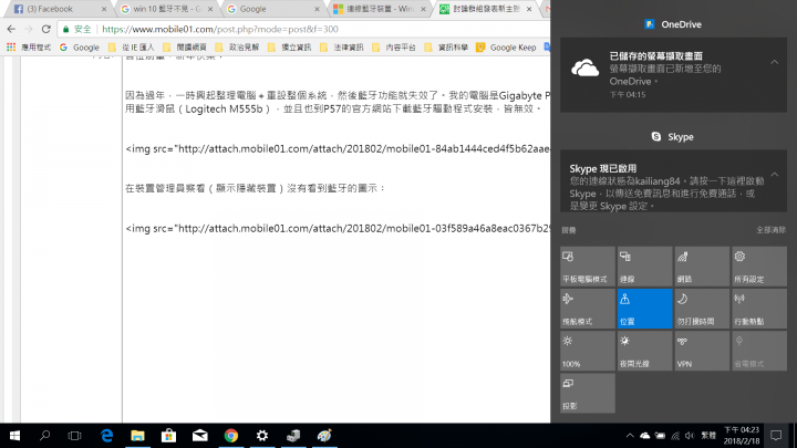 〔問題〕Gigabyte P57 重設電腦後藍芽失效