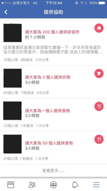 【報平安】自助助人！Facebook啟動針對花蓮地震的災害應變中心功能