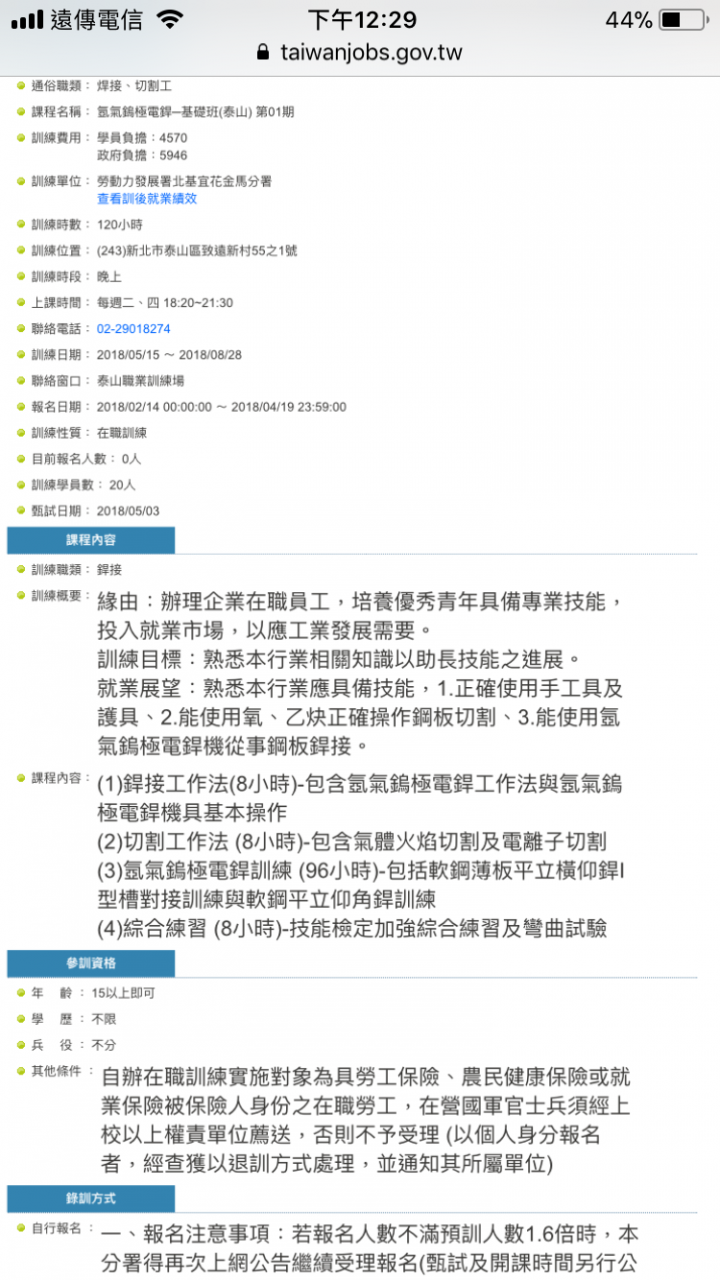 職訓課程內容