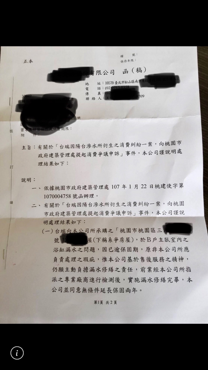 桃園區 家賀建設無疆新屋滲漏水實錄