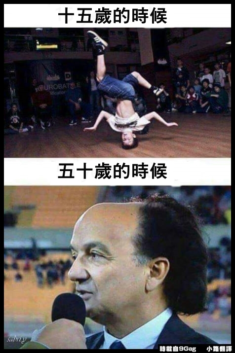 亂翻譯美國鄉民梗圖（11）