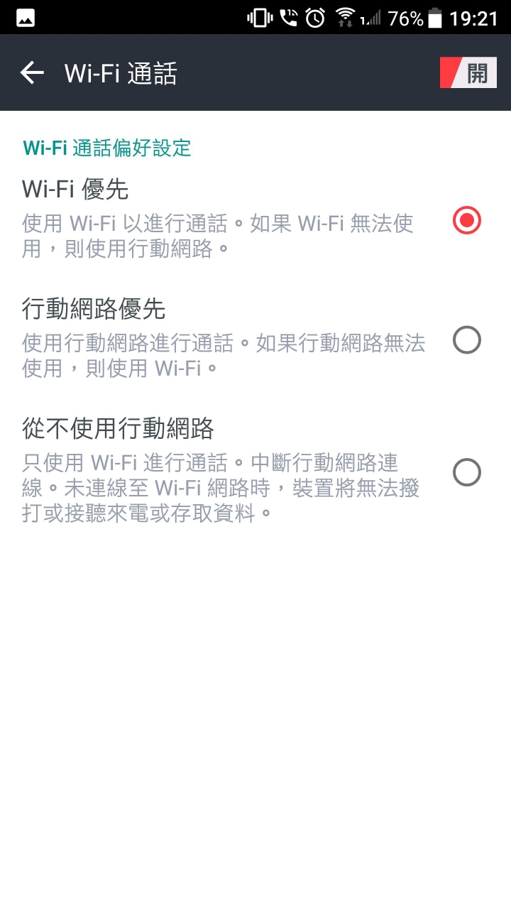 亞太啟動vowifi原來不用換volte卡也可以