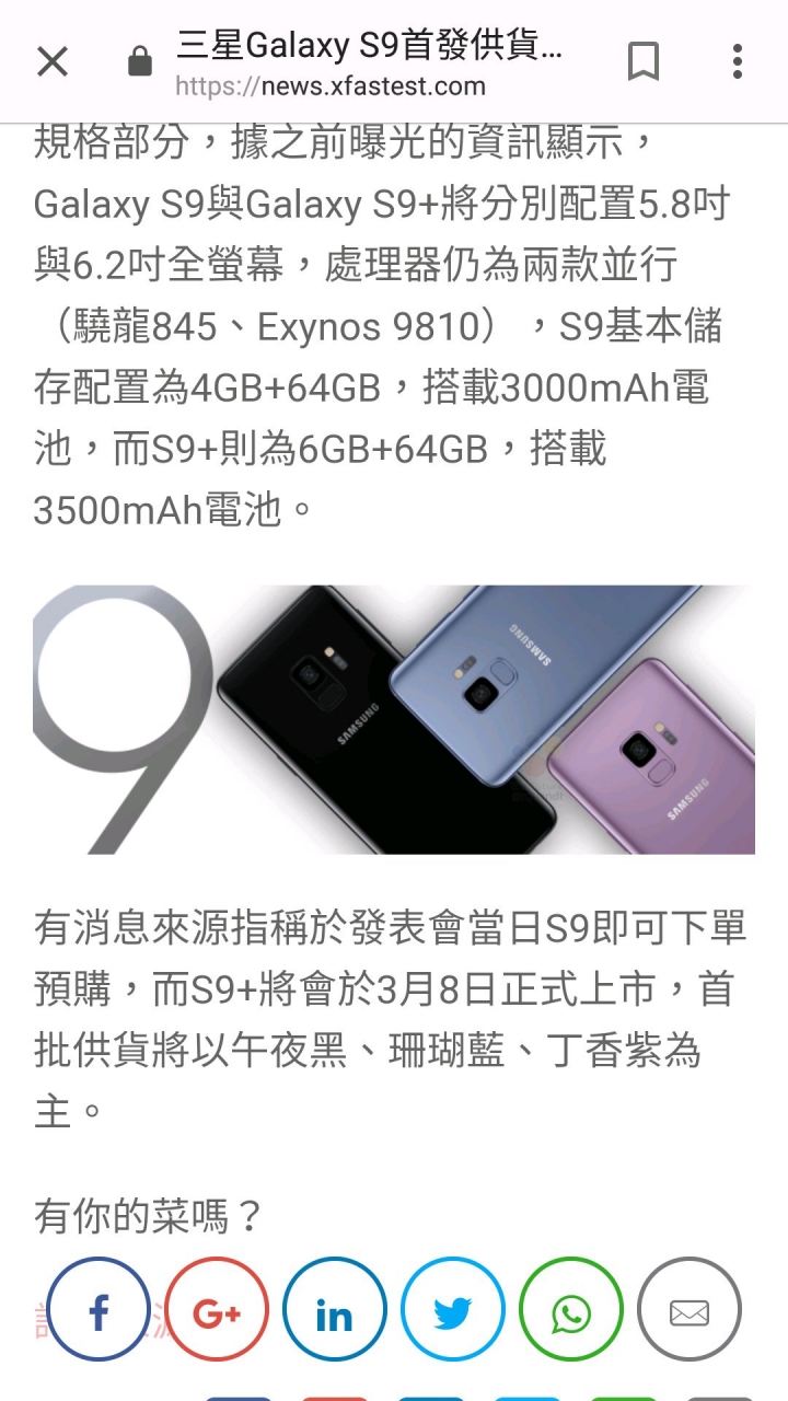 s9+首發三色 大家愛哪個？