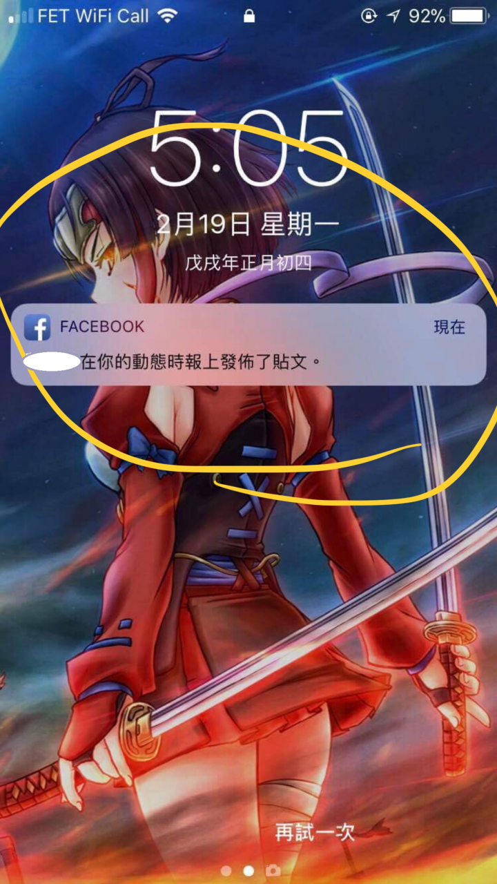 臉書待機畫面通知