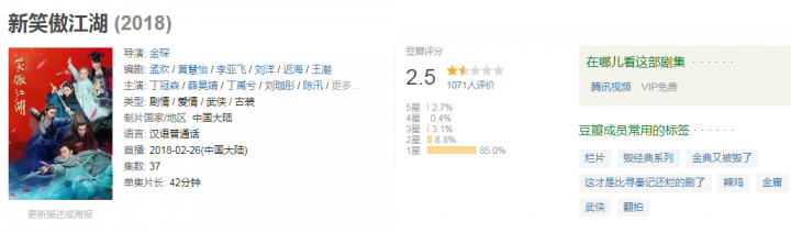 笑傲江湖2018版烂出新高度。。这个令狐冲大家觉得咋样？