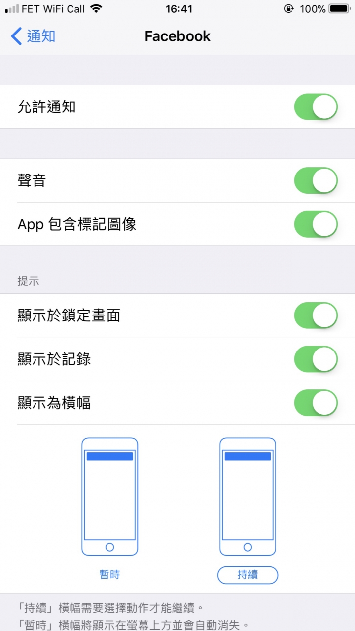 臉書待機畫面通知