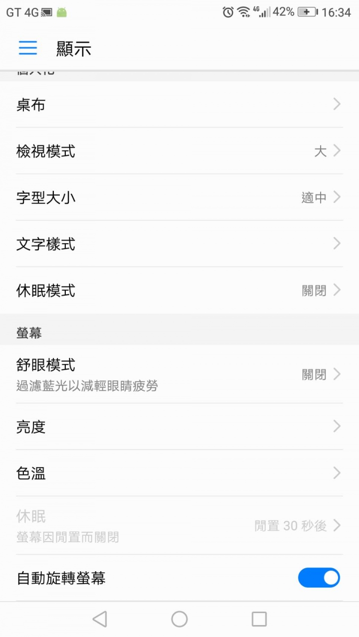mate9如何調整螢幕關閉時間？