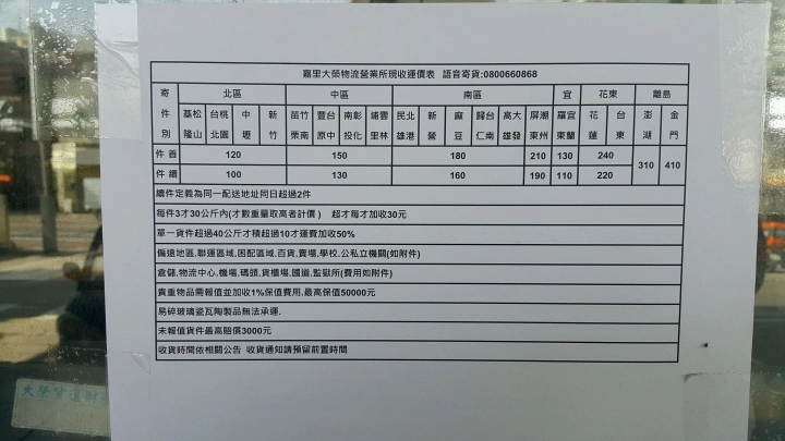 Ktj大榮貨運託運單列印及軟體操作運費說明