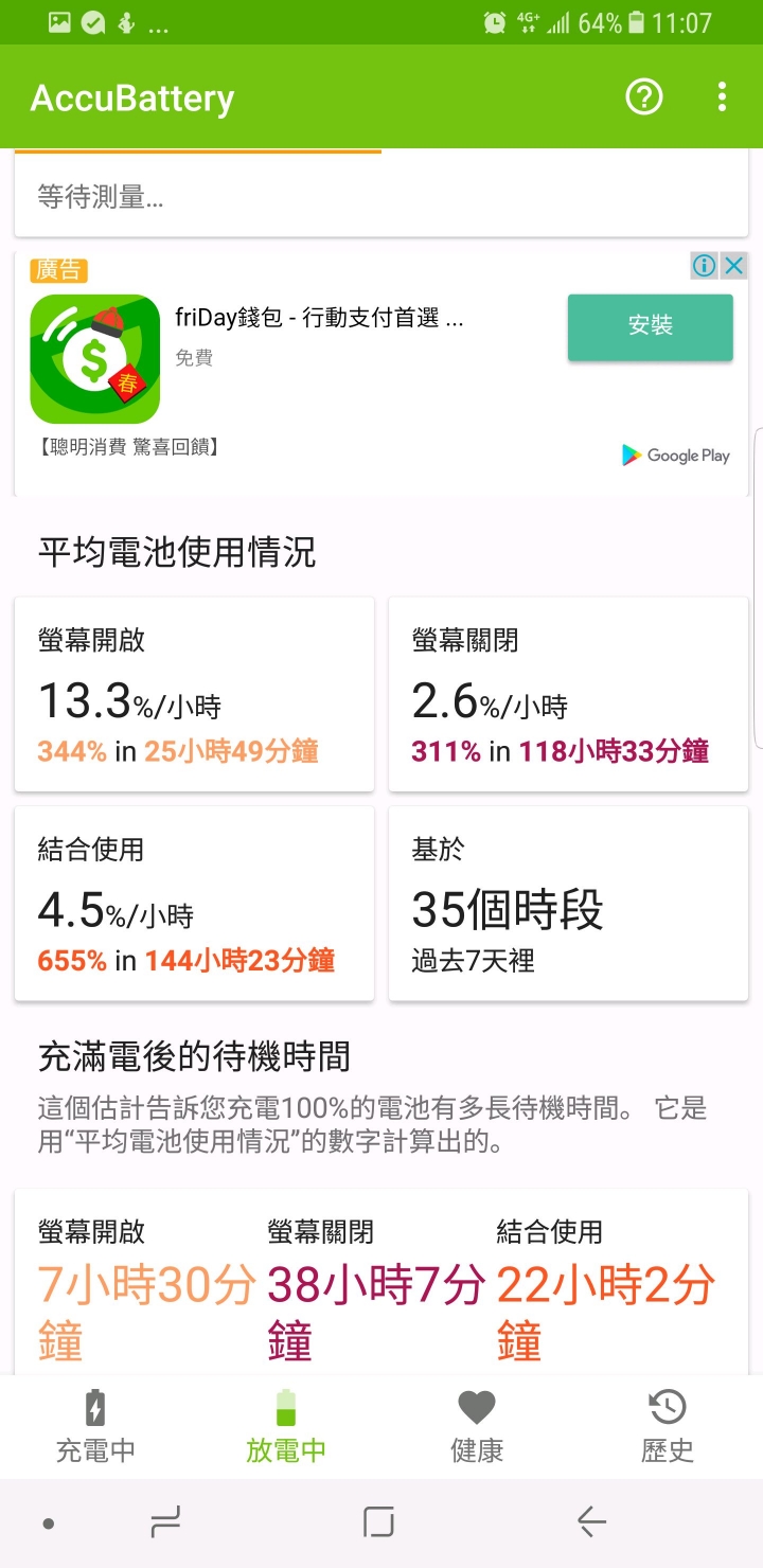 Samsung s8+耗電詢問