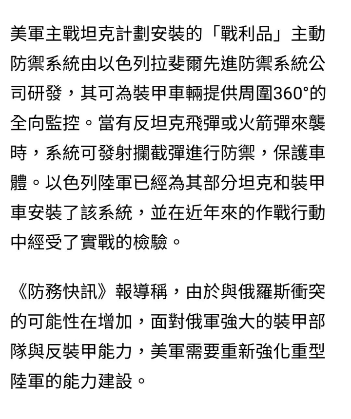 有了主動防禦系統，美軍重新重視M1運用