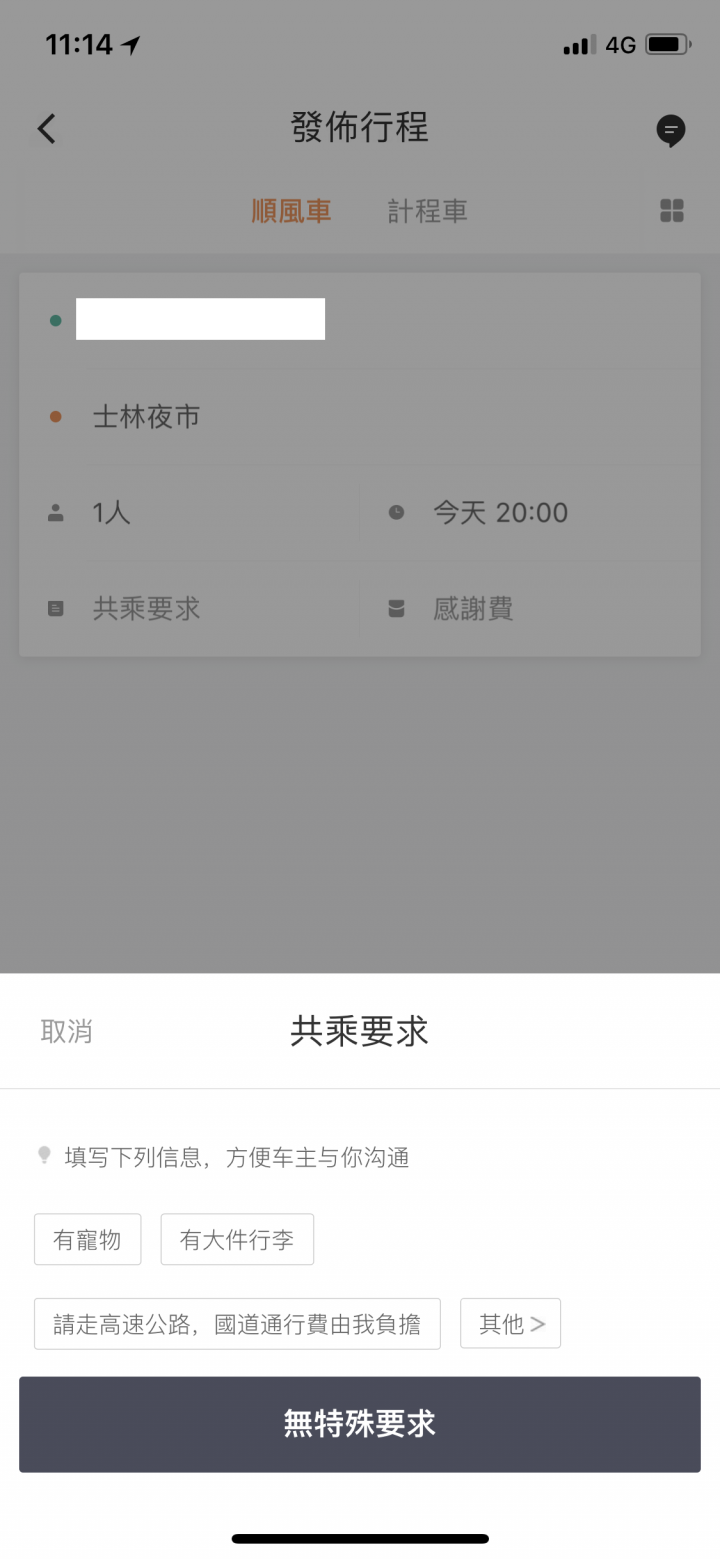 滴滴順風車試用～
