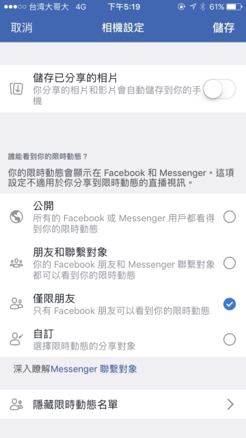 僅保留24小時的美好！淺談Instagram、Facebook與Snapchat限時動態