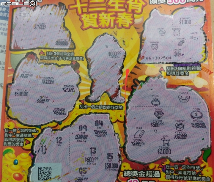和朋友集資重壓刮刮樂，結果慘賠..