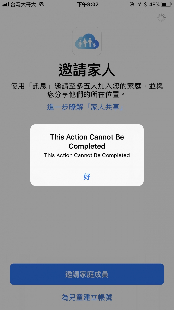 家庭共享問題