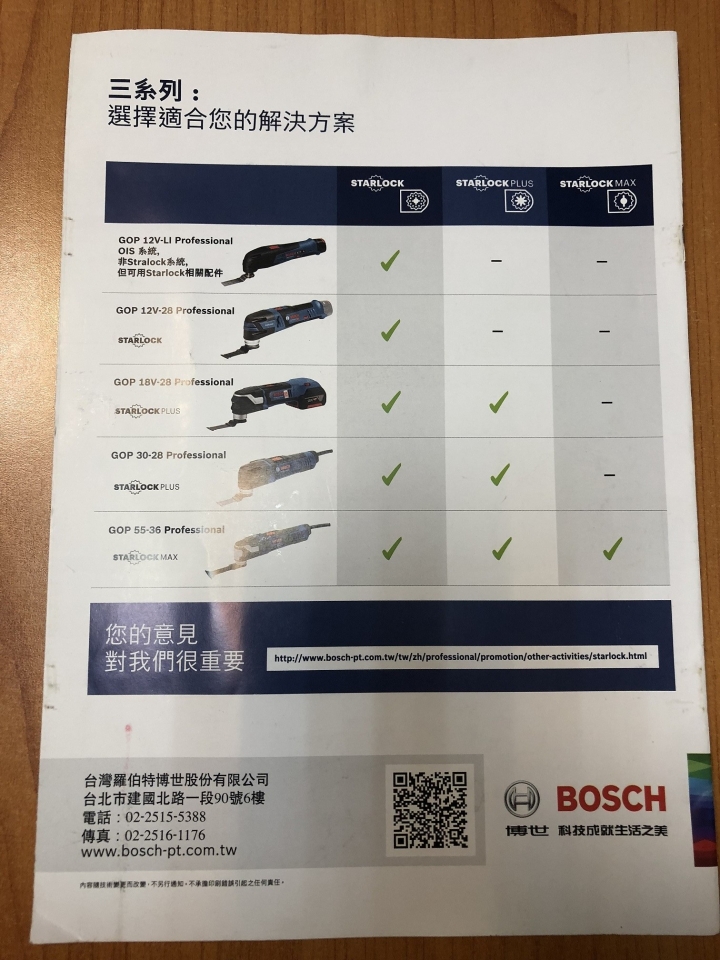 BOSCH GOP 18V-28 魔切機開箱