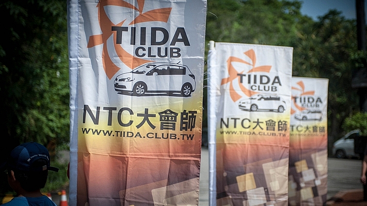 2018 Nissan Tiida Club 大會師~1起公益1起熱血