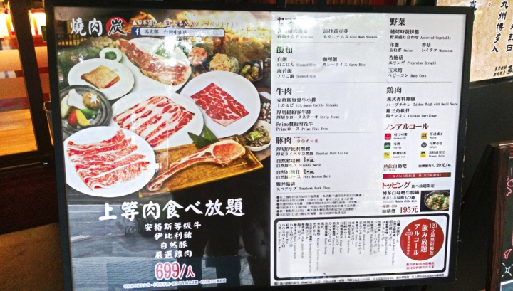 [台北市-捷運中山站]馬太郎燒肉(699吃到飽)-欸這肉品質也太好!!文章不看沒差快來吃!!