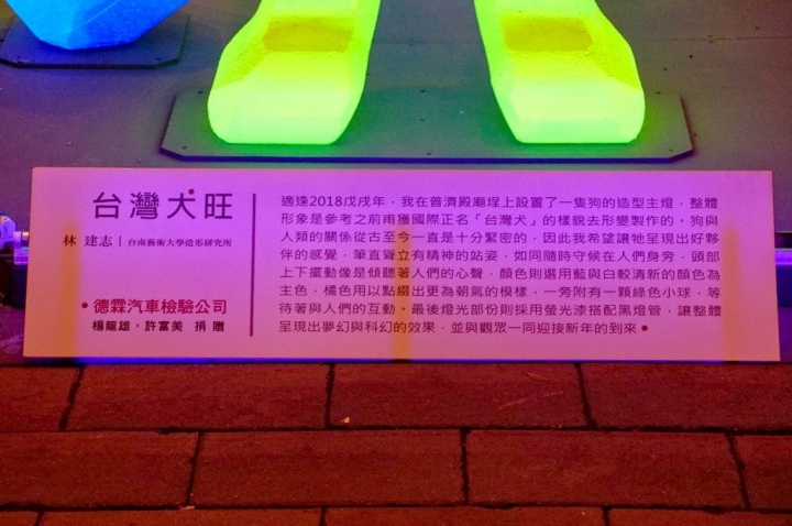 [台南][中西區] 2018普濟殿花燈展-佇廟埕點燈x主燈「台灣犬旺」