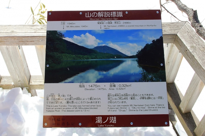 2016日本過新年十三日自助行 (七) 小年夜！奧日光湯元、雪燈祭、湯之湖、休暇村日光湯元