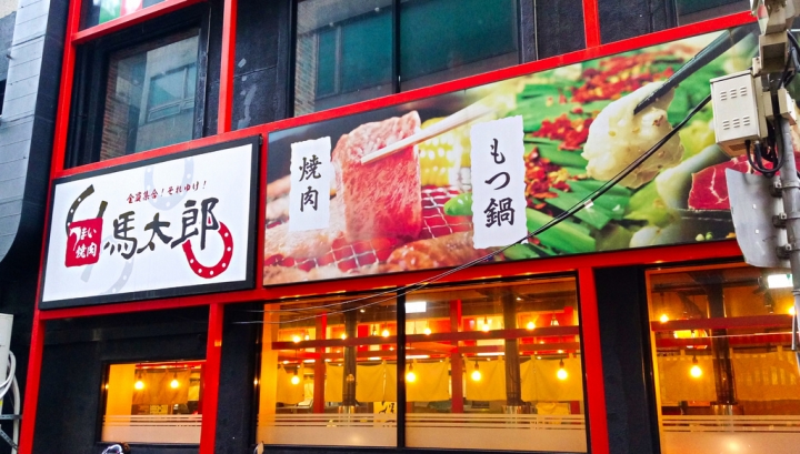 [台北市-捷運中山站]馬太郎燒肉(699吃到飽)-欸這肉品質也太好!!文章不看沒差快來吃!!