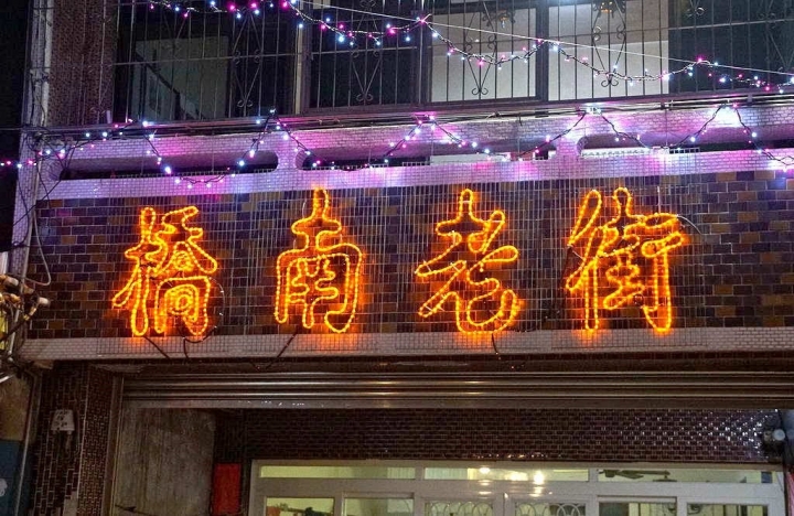 [台南][鹽水區] 2018月津港燈節「相約」完全攻略