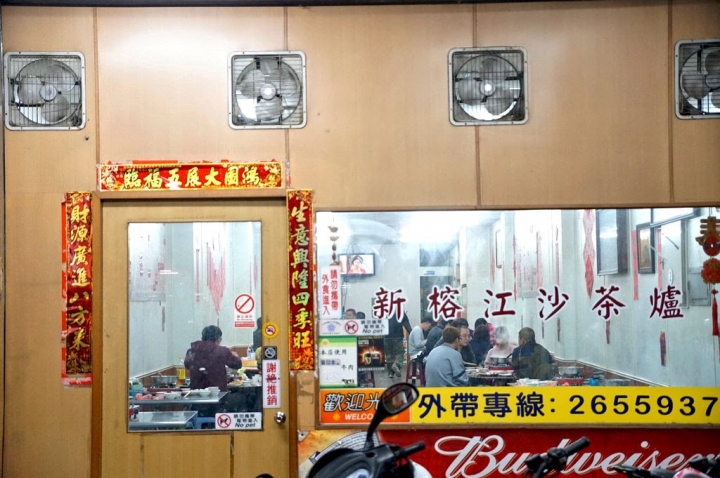 [台南][南區] 新榕江沙茶爐