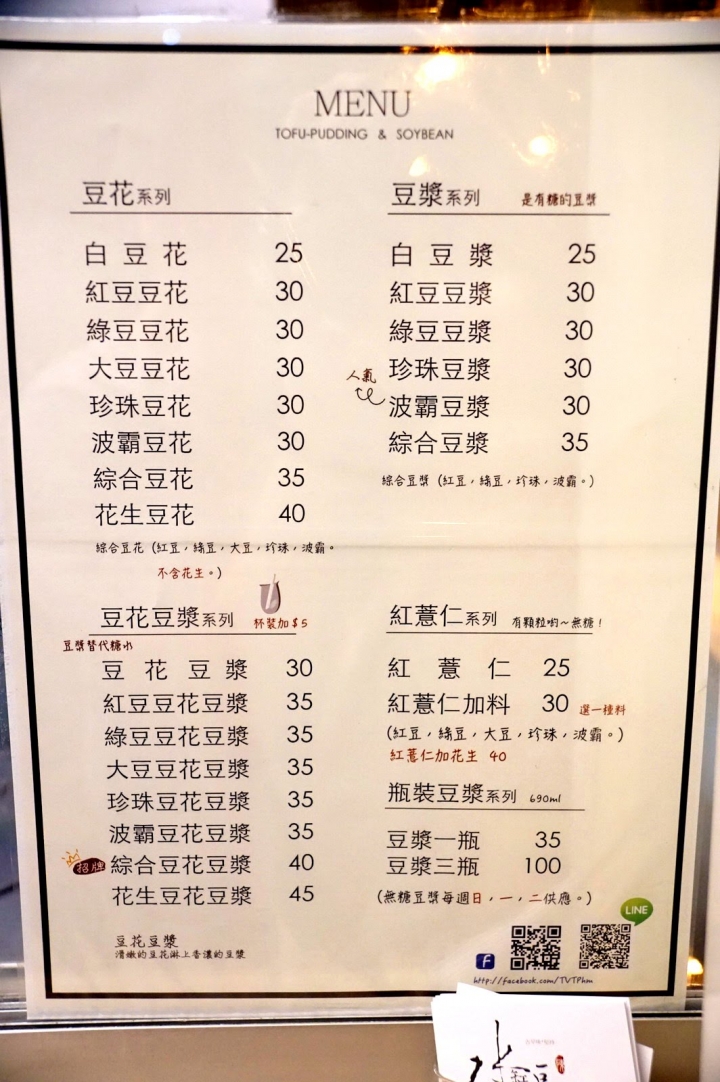 [台南][東區] 水缸豆花