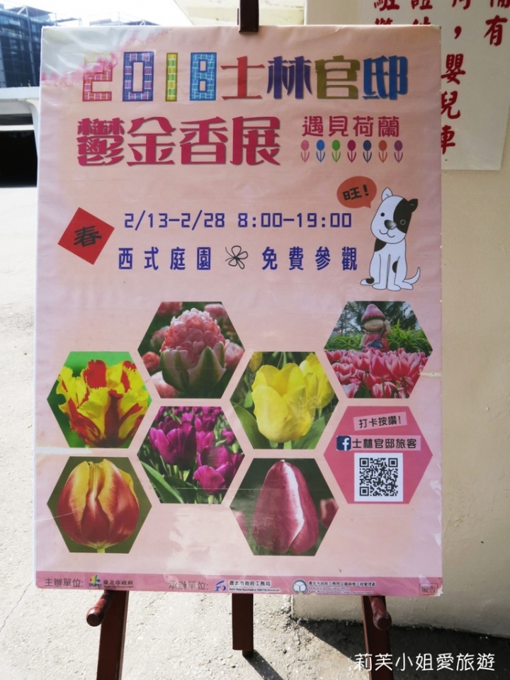 [展覽] 台北 2018士林官邸鬱金香展．2/13至2/28 多種鬱金香及荷蘭創意市集 (免費參觀)