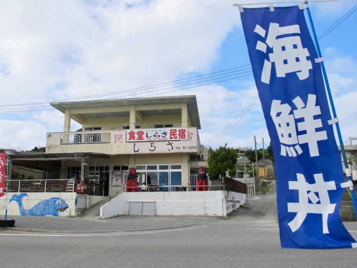 【Okinawa.走跳】古宇利島大啖海鮮丼、心型岩與百年古家大家美味Agu豬