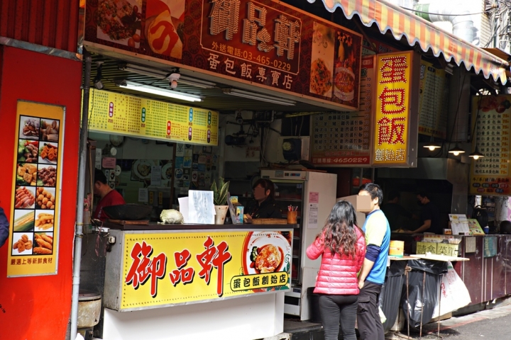 【御品軒蛋包飯專賣店】中原夜市周邊
