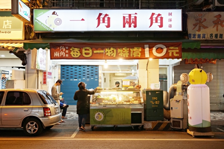 【一角兩角鹹酥雞】設內用區搭創意擺盤