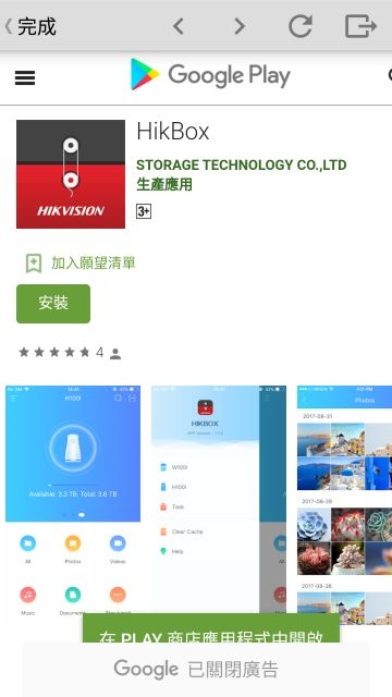 海康 HIKVISION H100 個人私有雲開箱 - Mobile01