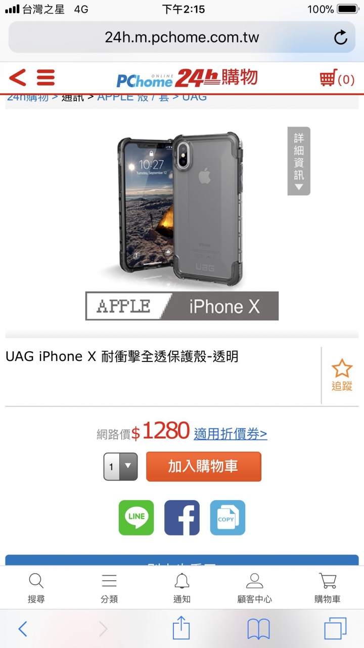 i8 plus手機殼請益