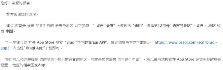 Bragi Dash Pro 國籍的問題