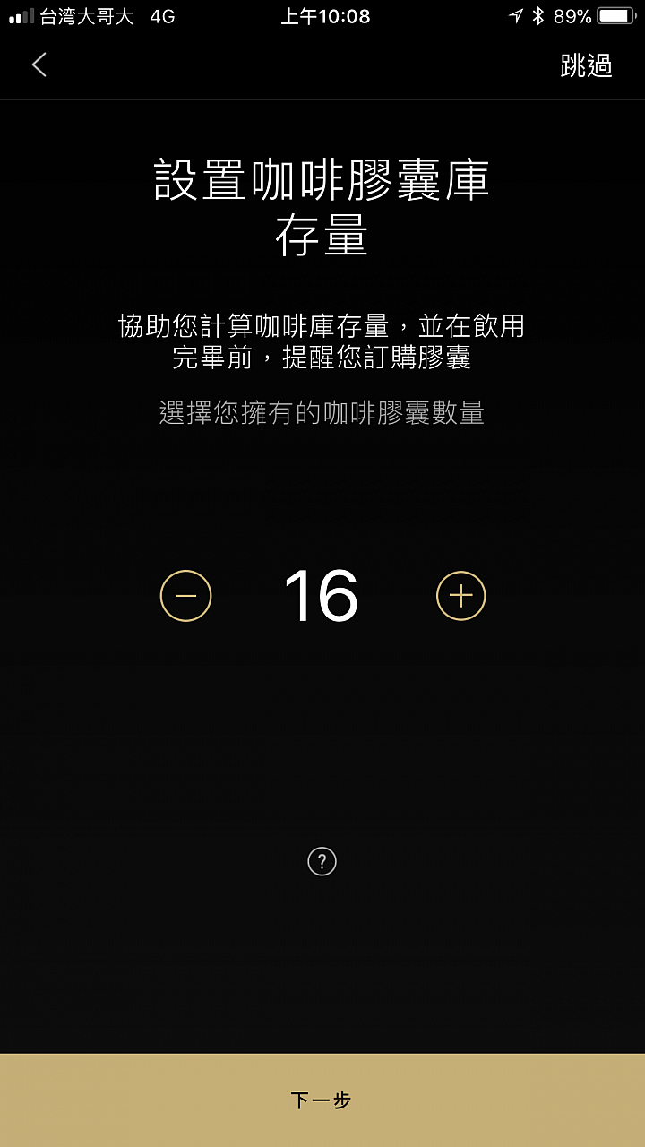 【開箱】沖煮咖啡更細膩 Nespresso Expert咖啡機