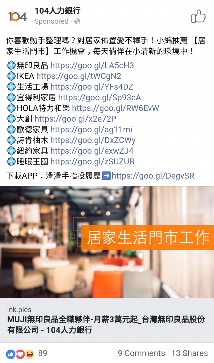 【國內10家企業招募】居家生活門市工作機會