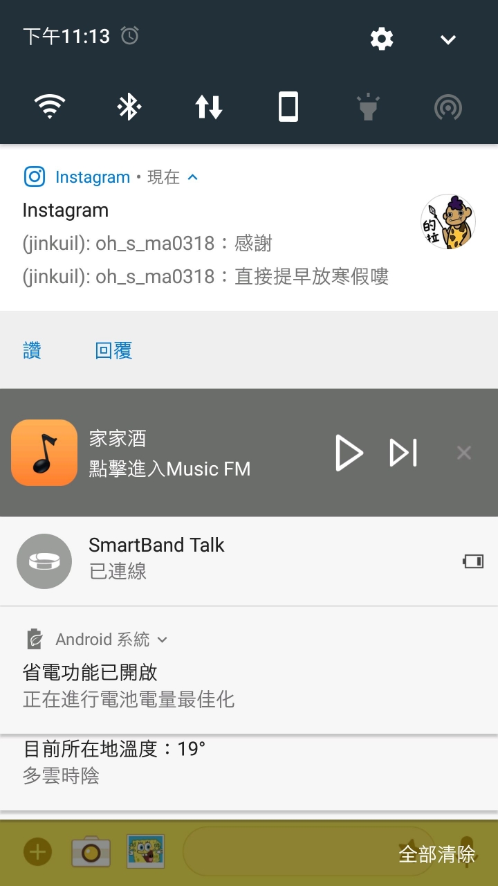 uu更新8.0後通知變好奇怪
