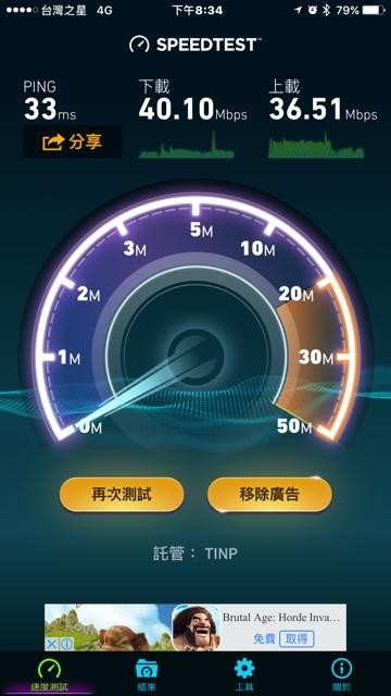 台星春節中部網速隨便測