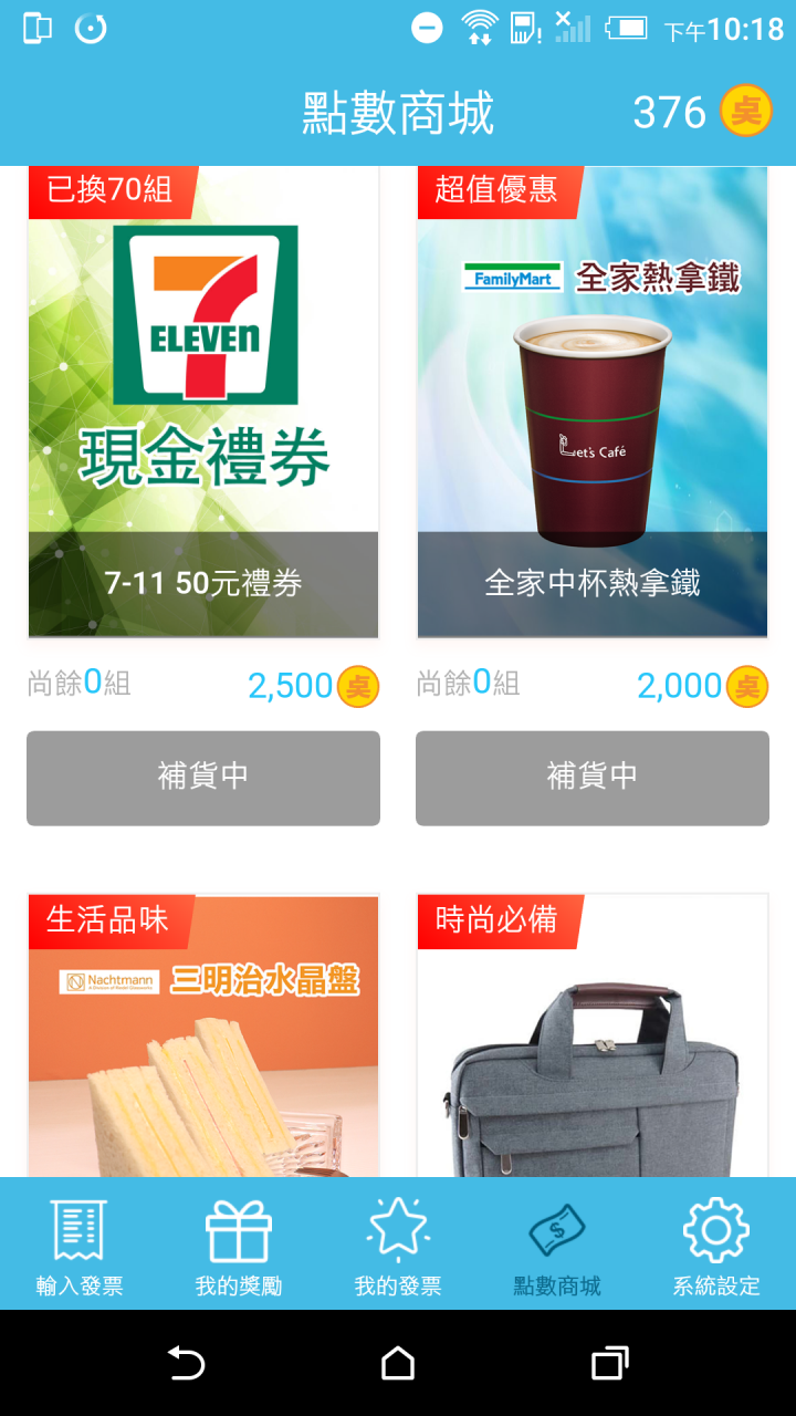 [好用好康的發票APP] 全槓龜的發票竟還可以集點換獎
