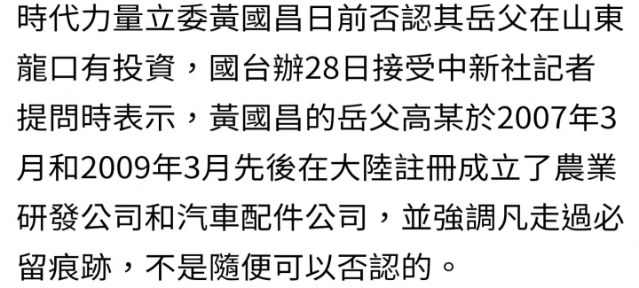 黃國昌慘遭中國認證「黃皮紅骨」